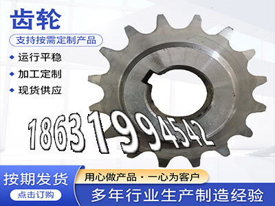 齿轮价格小齿轮厂家地址螺旋斜齿优点输送机齿轮怎么更换5模数怎么做工程车齿轮厂家地址3模数质量好矿用链轮二手的·？